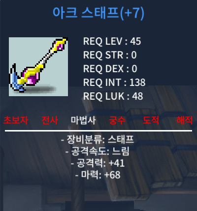아크스태프 떡작 마력68 팔아요~ / 50만원 / 떡작 마68 / https://open.kakao.com/o/seO3pLWf