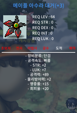 아수라 공89 럭7 (6작보다 럭 1높) / 4800만 / https://discord.gg/QNeaafUP