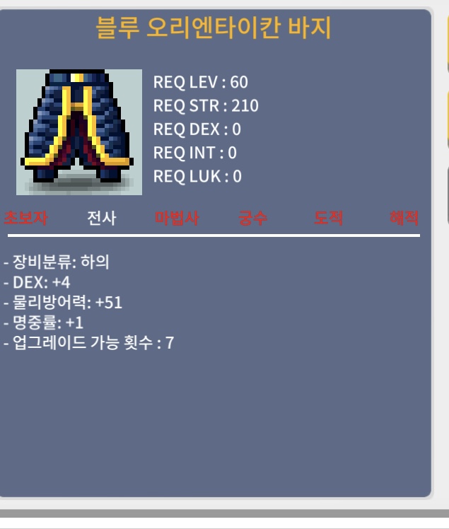 블루 오리엔타이칸 바지 / 30만 / 합5 / https://open.kakao.com/o/sb4tUEXf%20/%20%EC%B1%84%ED%8C%85