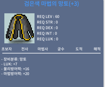 60제 럭7 망토 / 1200만 / 채팅