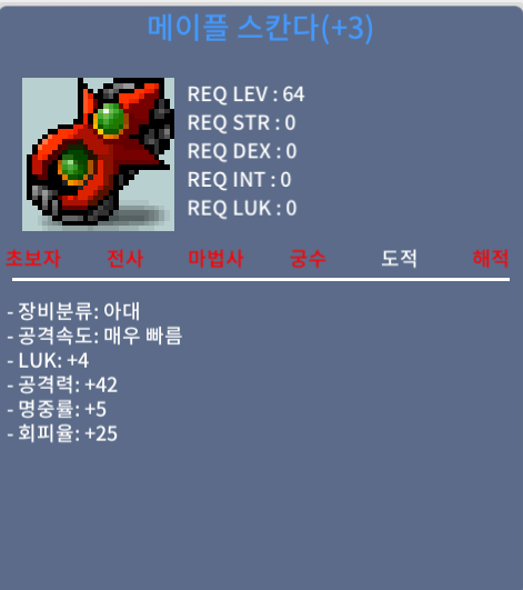 스칸다 4/42 팝니다 / 1900만메소