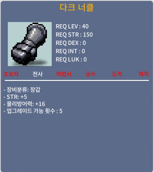 다크너클 / 100만 / 힘5 / https://open.kakao.com/o/sunLygzf 이나 채팅