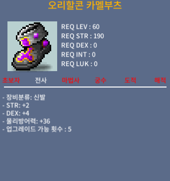 합6 오리할콘 카멜부츠 / 1800000 / 힘2 덱4 / https://open.kakao.com/o/sPSjQFXf