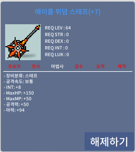 메이플 위덤 스태프 지작 / 4.5 / 합마104 / 팝니다/ 채팅주세요 / 약간의흥정은받아요