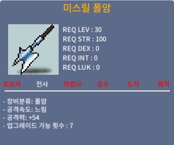 미스릴 폴암 10만 팝니다 / 200000 / 폴암 / https://open.kakao.com/o/smSStoYf