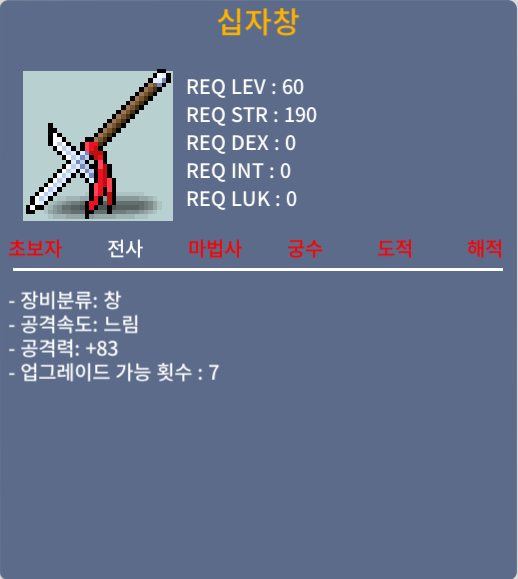 십자창 1상옵 / 130만 / 쪽지나 채팅주세요
