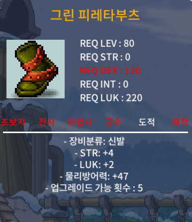 그린 피레타부츠 / 49 싸게팜 / 합6 / https://open.kakao.com/o/guiTIl1f