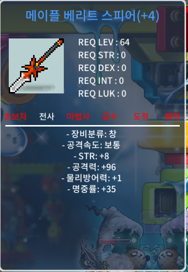 힘8 공 96 메이플 베리트 스피어 팝니다 / 30000000 / 공 96 메이플 베리트 스피어 팝니다 / https://open.kakao.com/o/sjyJMQMb