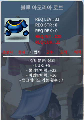 33제 럭 5 상의 블루 아모리아 로브 33만 팝니다 / 33 / 럭 5 / https://open.kakao.com/o/saHQ0DQc