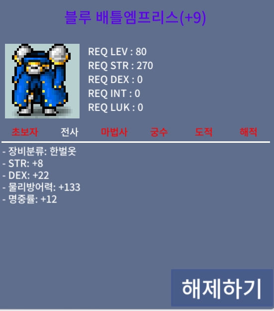 블루 배틀엠프리스 합42    80제전사 한벌옷 / 2.8억 / 팜니다 / https://open.kakao.com/o/sIZMgeTf