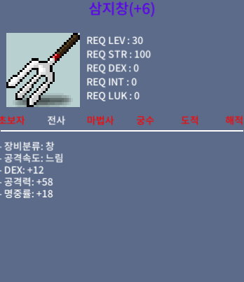 삼지창 / 150만메소 / 6명작 삼지창 / 쪽지 or 채팅