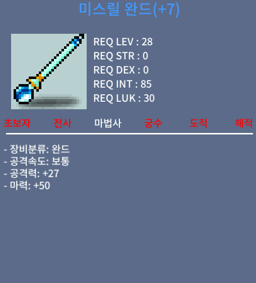미스릴완드 마50 떡작 / 40 / 쪽지