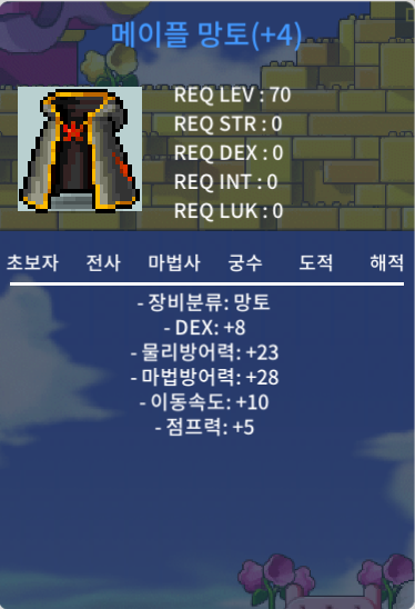 덱8 메망 초급쳐 / 3300 / 메이플망토 4작 덱8 / https://open.kakao.com/o/s7VcheUf