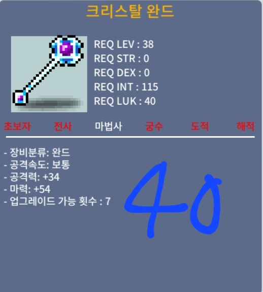 크리스탈완드 / 40만 / 1상옵