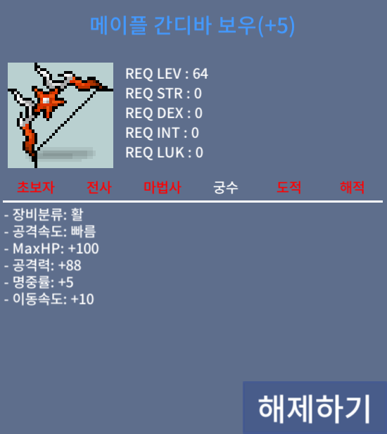 5작 메이플 간디바 보우 팜 / 3800만 / 공88 60퍼5작 / https://open.kakao.com/o/sd9Pic5e