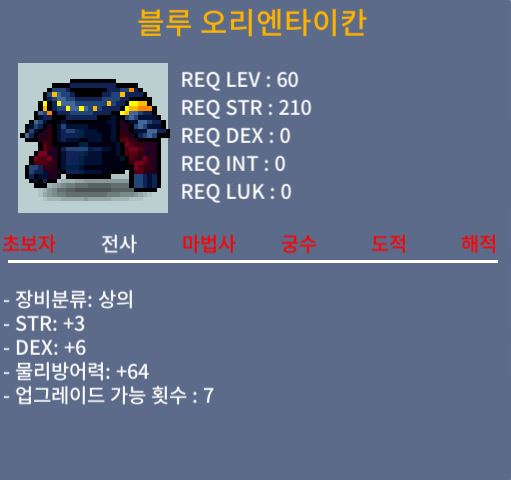 블루 오리엔타이칸 합9 / 170 / 전사60제 상의 / 채팅