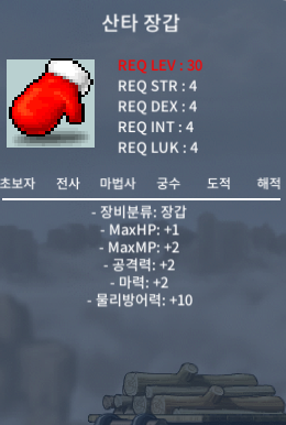 산타장갑 팜 / 100 / 디코 : mapleds