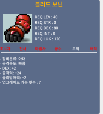 블러드 보닌 / 20만 / 공24(2상옵) / 오카방