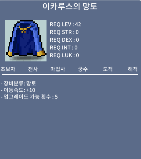 노작 이속 이카루스 맡오 / 3000만 메소