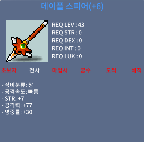 메이플 스피어 6작 팝니다. 흥정가능 / 6000 / https://open.kakao.com/me/mmaajj