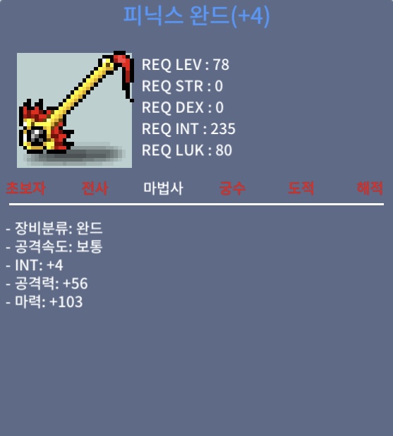합107 피닉스 완드 / 600만 / 합마107 / 1:1 오픈채팅방