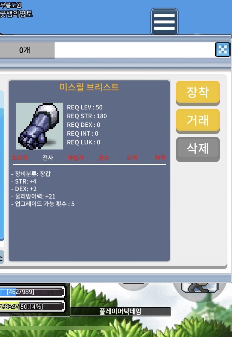 50제 합6(힘4덱2)장갑 400 팝니다(미스릴 브리스트) / 400 / 50제 합6(힘4덱2)장갑 400 팝니다(미스릴 브리스트) / 채팅