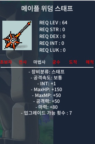 노작 메이플 위덤 스태프 / 4천만원 / https://open.kakao.com/o/g9jxjw3f