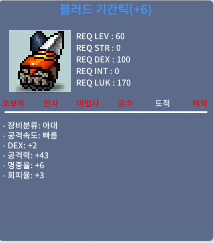 블러드 기간틱 / 1000 / 덱2 공43