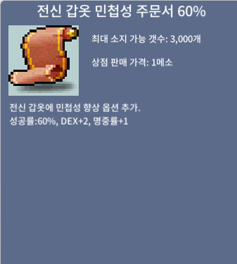 전민 60% / 240만 / 채팅