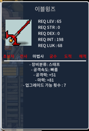 마력 81 이블윙즈 45만 ㅍㅍ / 450,000원