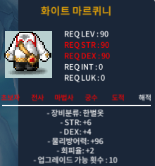 화이트 마르퀴니(90제 한벌옷) / 150 / 합10(힘6덱4) / https://open.kakao.com/o/ssBE6OQf