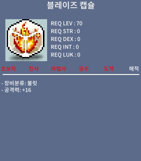 블레이즈캡슐 팔아요 4천 팝니다 / 40.000.000 / 블레이즈캡슐 / https://open.kakao.com/o/srzNNM2f