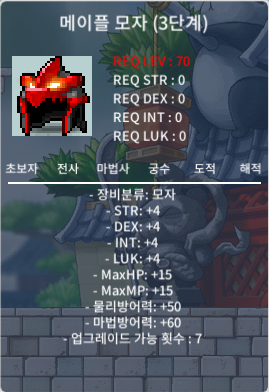 급처 노작 메이플 모자 3단계 1000만 팜니다 / 1000만 / https://open.kakao.com/o/sJAbJdYf