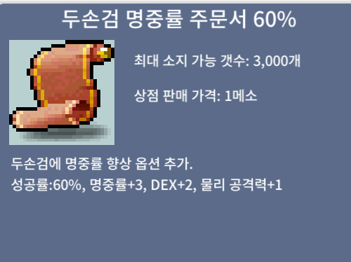 두손검명중률60퍼/두검명60퍼 / 15만원 / 채팅이나 01066022587