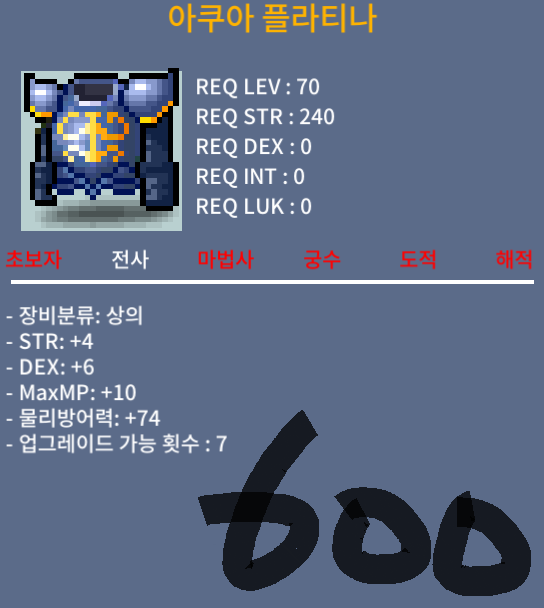 70렙 합10 전사상의 600 / 6000000 / 채팅주세요