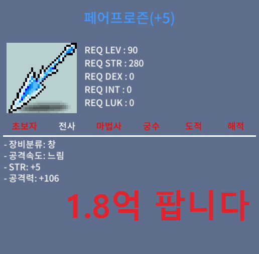 페어프로즌 5작 / 1.8억 팝니다 / 힘5 공106 /귤표창 교환가능 / 페어프로즌 5작 / 1.8억 팝니다 / 힘5 공106
