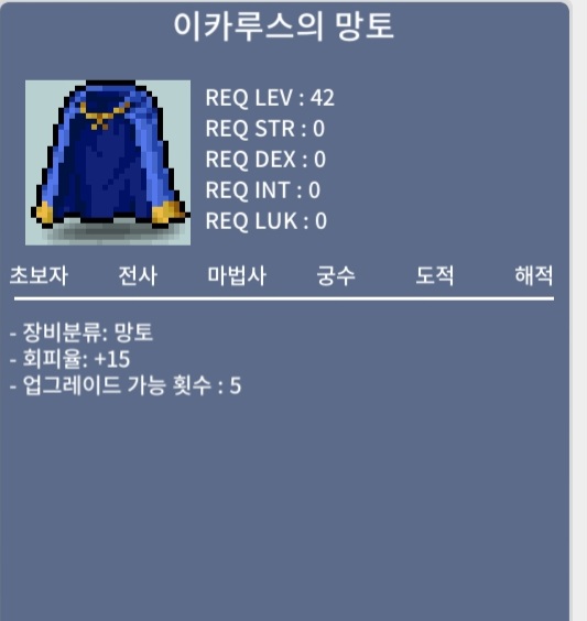 이카루스 망토 / 250만원 / 회피 노작 이카 / 채팅