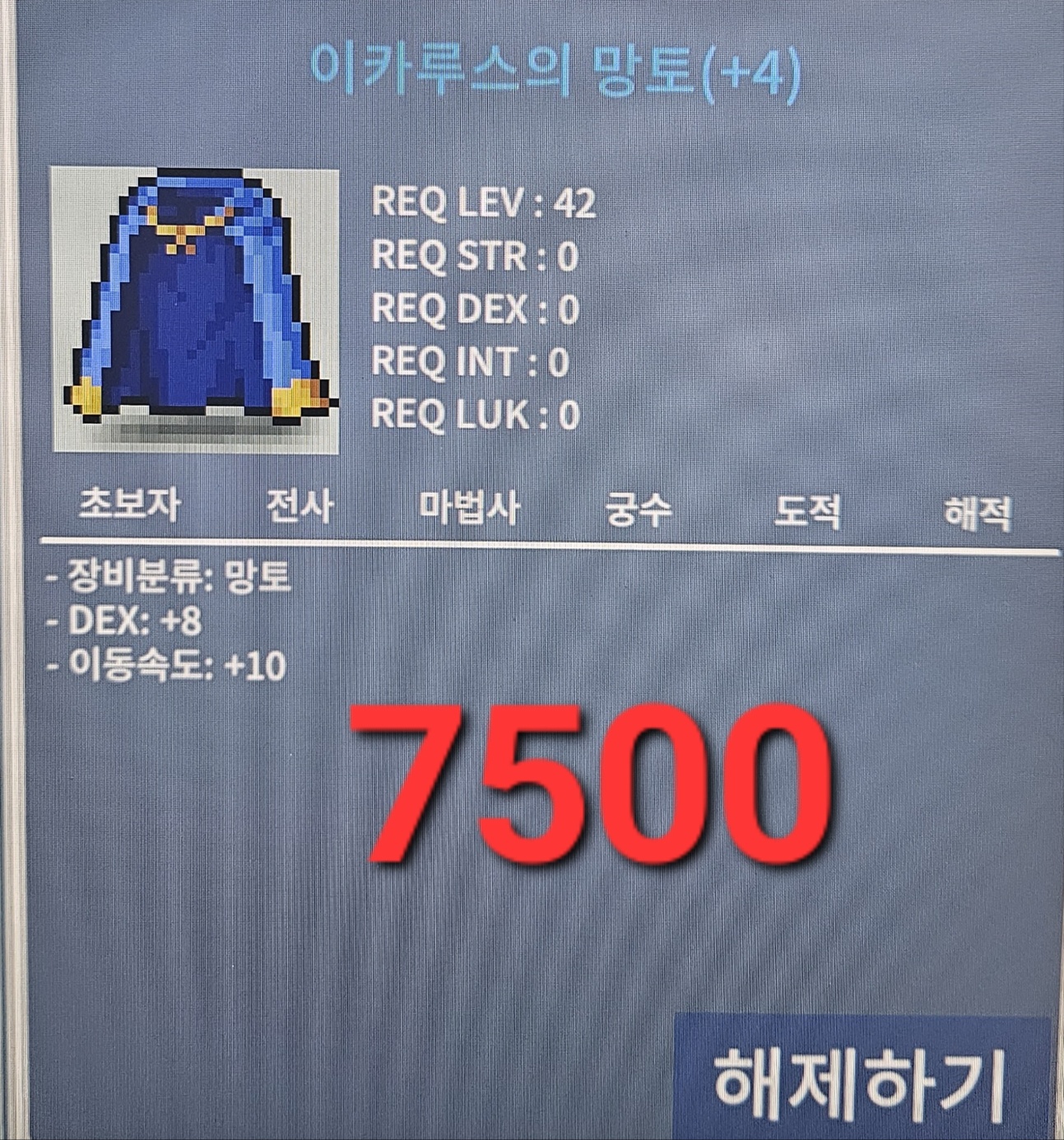 덱8 이속 이카루스 망토 / 7500만 / 덱8 이속이카루스 망토 / https://open.kakao.com/o/soR503Rf 연락주세요