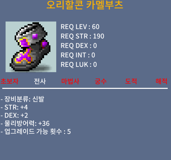 오리할콘 카멜부츠/40/힘4 덱2
