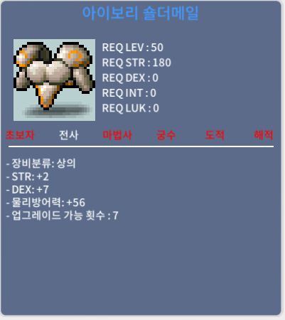 아이보리 숄더메일 렙제50 합9 상의 팝니다 / 500만 / 흥정가능 / 합9 상의 전사 50제 팝니다 / 채팅