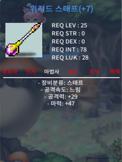 25제 스태프 / 30만 / 25제 떡작 위저드 스태프 마력 47 / https://open.kakao.com/o/soMpn47f