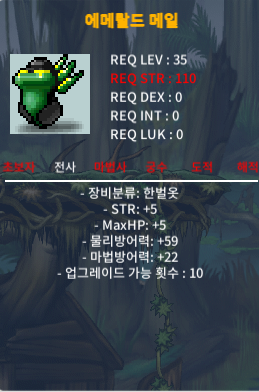 35제 에메랄드 메일 힘5 / 40만 / 한벌옷 / 채팅주세요