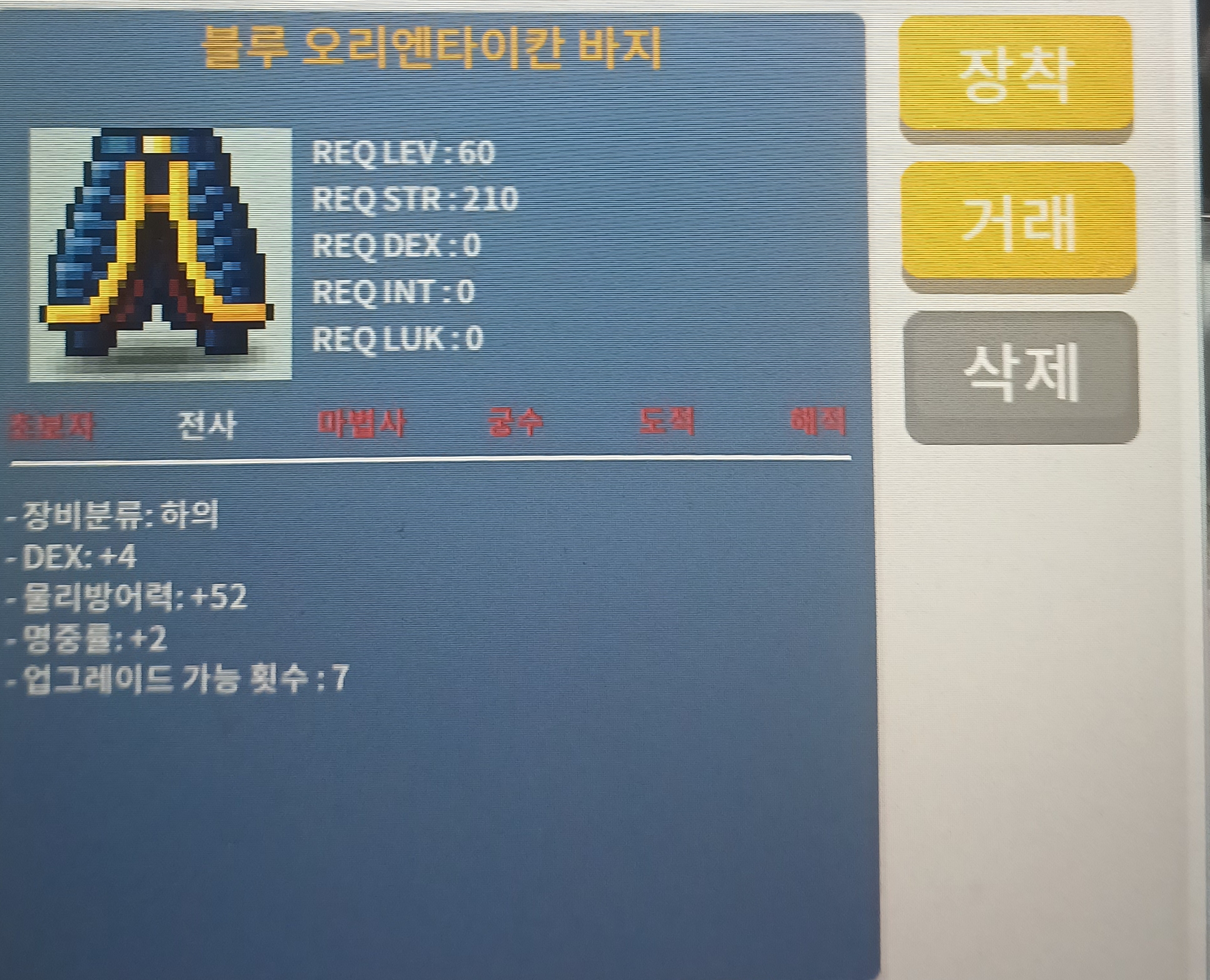 오리엔타이칸 바지 / 70만 / 오리엔타이칸 바지 합6 / 오픈톡