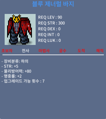 블루 제너럴 바지 / 130 / 합7 힘5명2