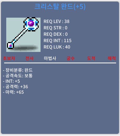 크리스탈 완드 / 4,000,000 / 합마70 / 채팅