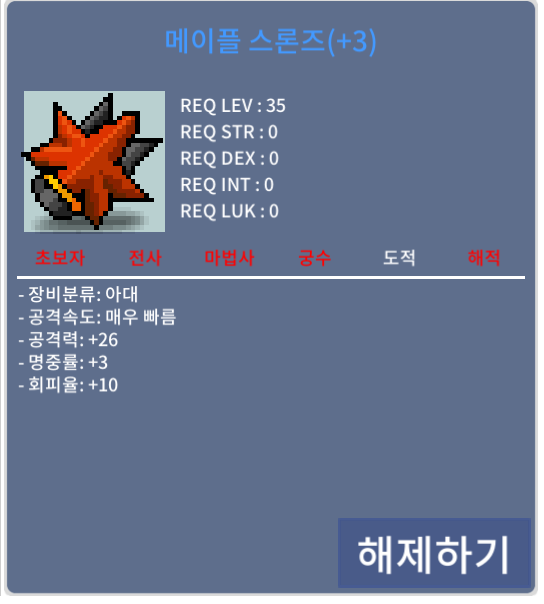35제 메이플스론즈 3작 공26/명3 판매 / 1100 / 채팅