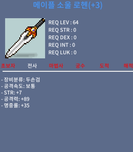 메이플소울로헨 / 800 / 3작로헨 / https://open.kakao.com/o/sZc8tjTf