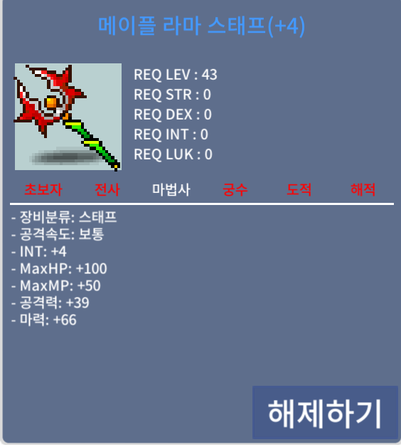 메이플 라마스태프 43제 합마 70 / 2천만원 / 2천만원 / 채팅