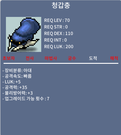 청갑충/럭5 공35 / 300