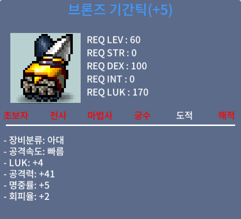 브론즈기간틱 / 700 / 럭4 공41 / 챗,쪽지
